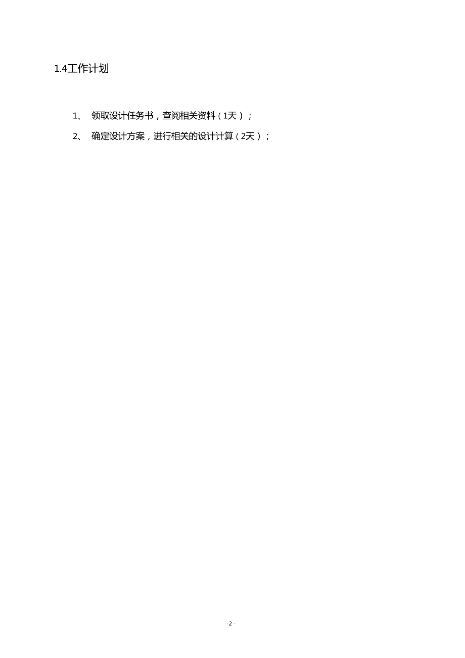管式換熱器煤油冷卻器的設計_第4頁