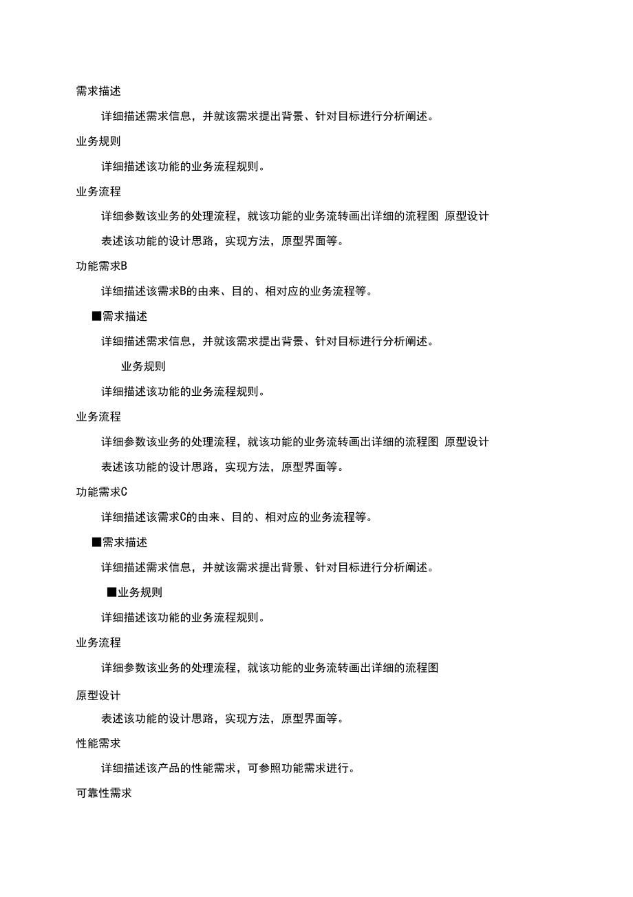 产品需求说明书_第3页