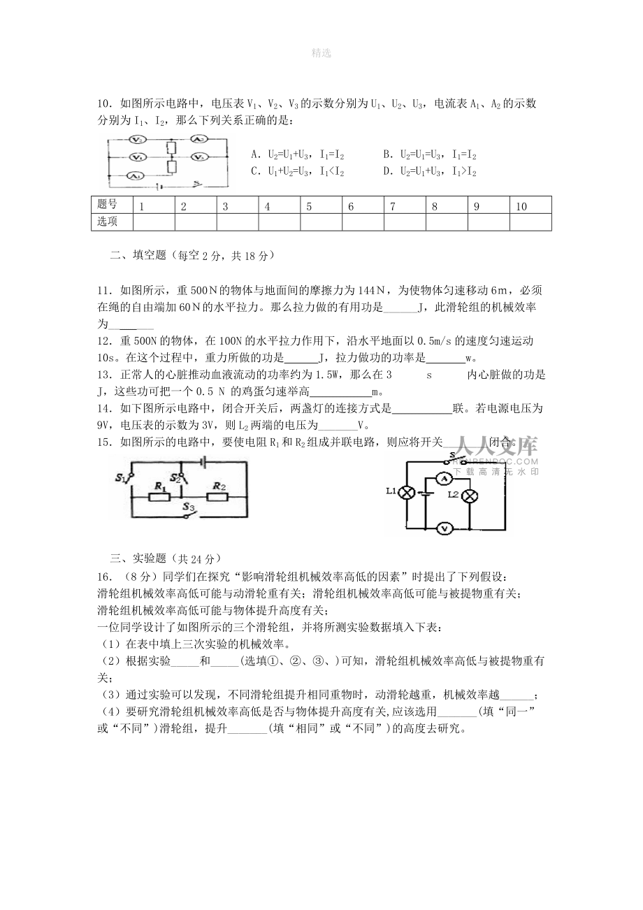 安徽省銅陵市九年級物理上學期期中考試試題_第2頁
