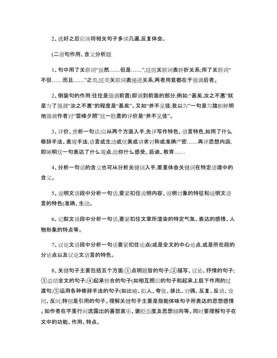 中考语文现代文阅读答题技巧必备_第4页