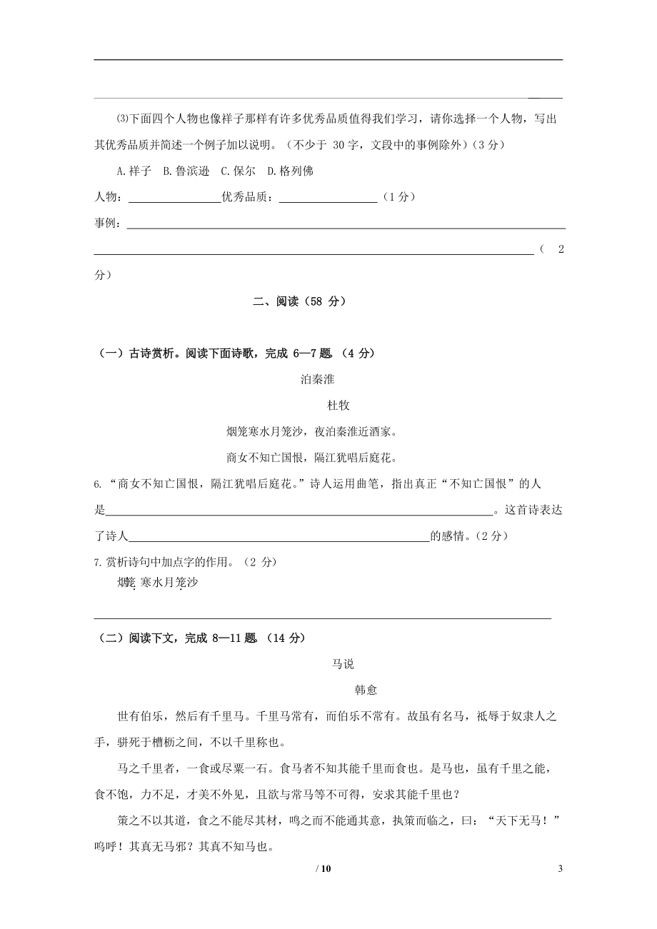 人教部编版九年级语文上册 第一学期期末考试复习质量综合检测试题测试卷及答案 (223)_第3页