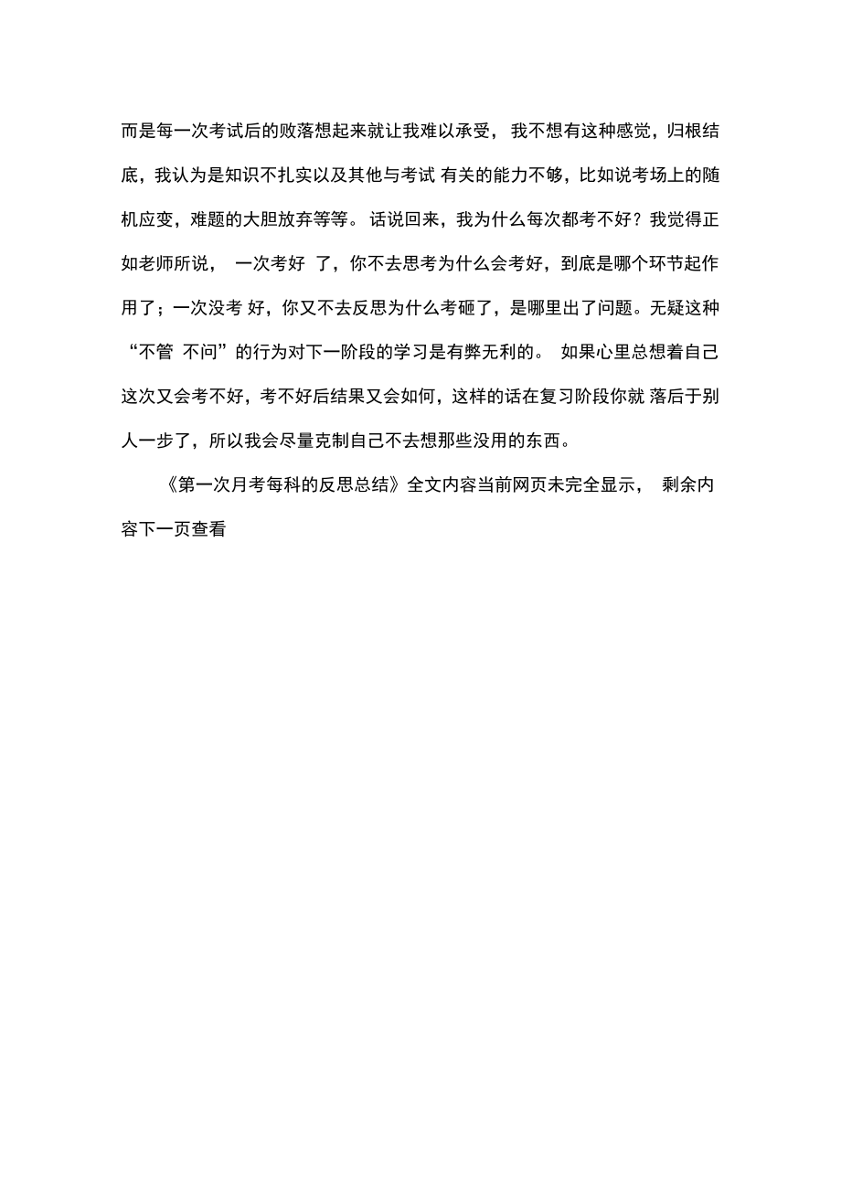 第一次月考每科的反思总结_第4页