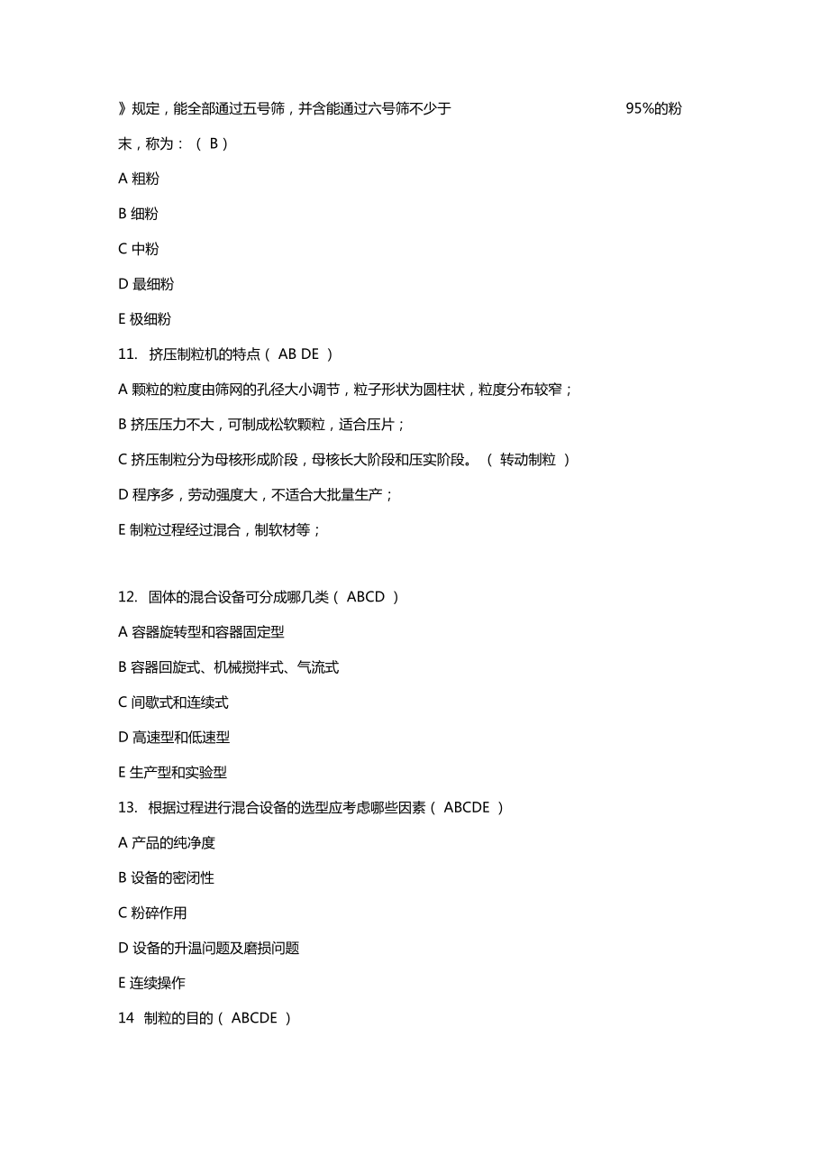 制药设备与工艺设计试题_第4页