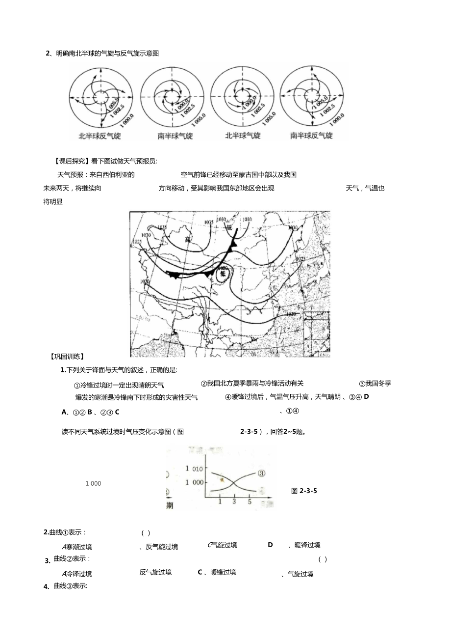 常見的天氣系統(tǒng)導(dǎo)學(xué)案_第3頁
