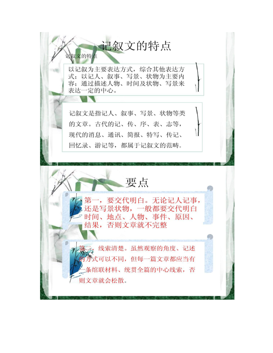 【图文】初中记叙文写作技巧指导_第3页