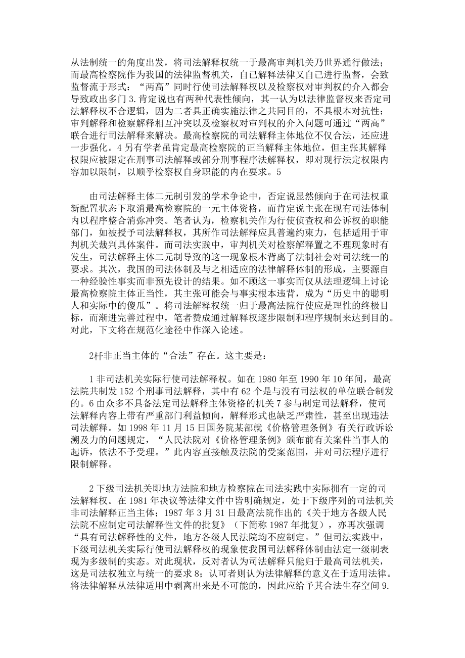 論司法體制改革與司法解釋體制重構(gòu)——關(guān)于我國(guó)司法解釋規(guī)范化的思考(一)_第3頁(yè)
