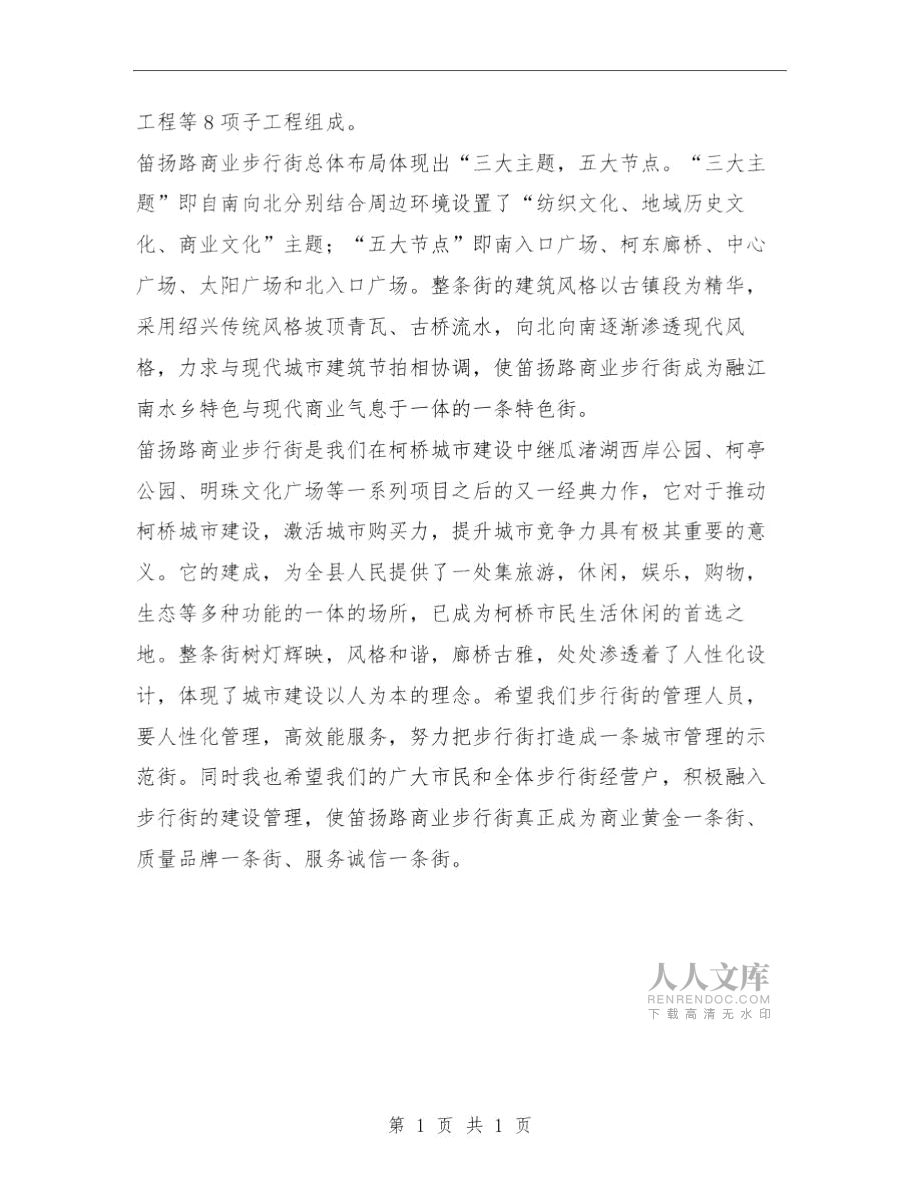 在商业步行街开街仪式上的讲话与在商场开幕式上的讲话汇编_第2页