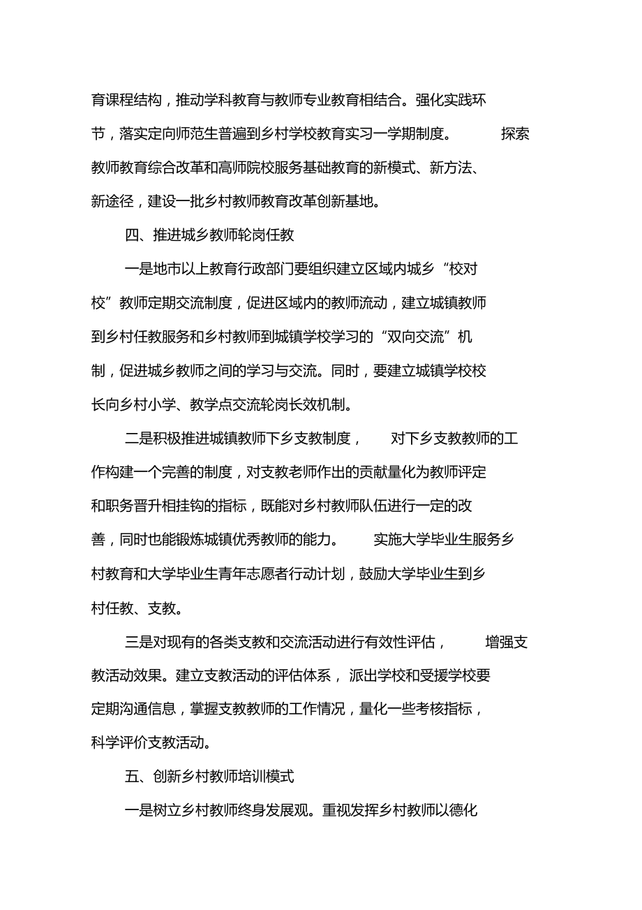 加强河南乡村教师队伍建设的思考-最新教育文档_第4页