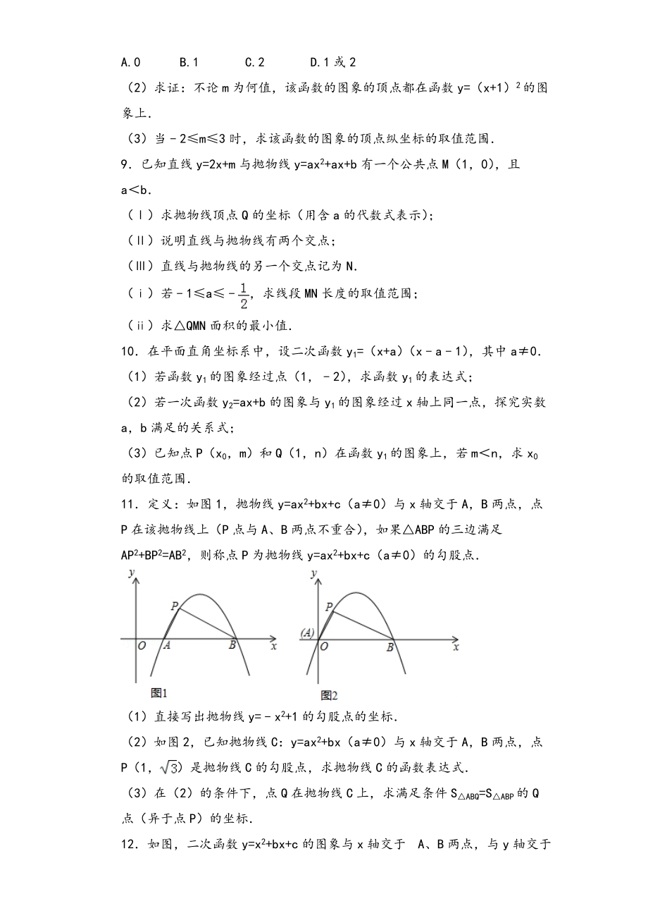 2018中考数学二次函数压轴题汇编_第4页