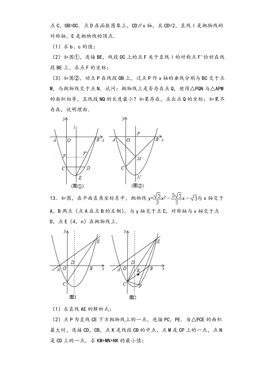 2018中考数学二次函数压轴题汇编_第5页