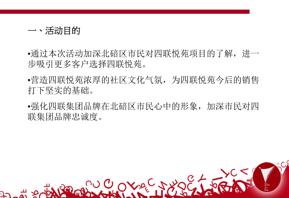 四联悦苑迎中秋庆国庆活动_第2页