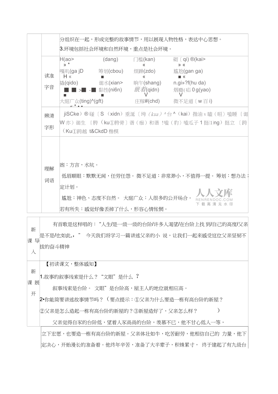 (部编)初中语文人教2011课标版七年级下册台阶(8)_第2页