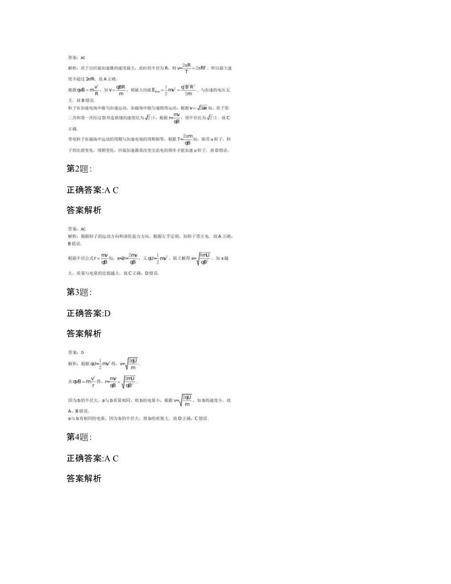 预习回旋加速器、速度选择器_第3页