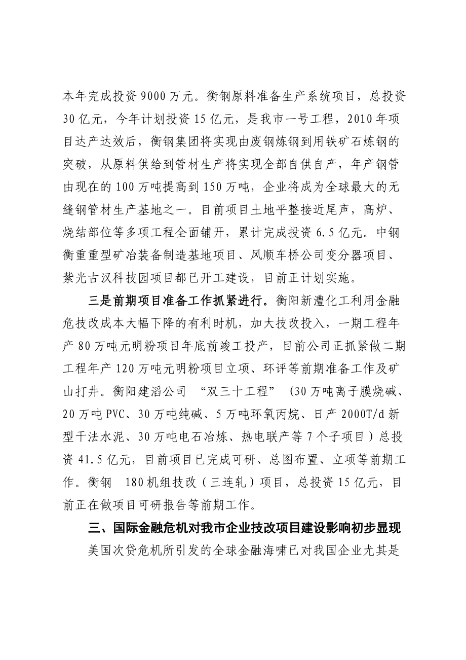 技术改造专辑(五)_第4页