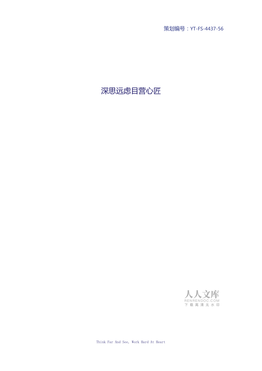 学生干部素质拓展活动策划_第2页