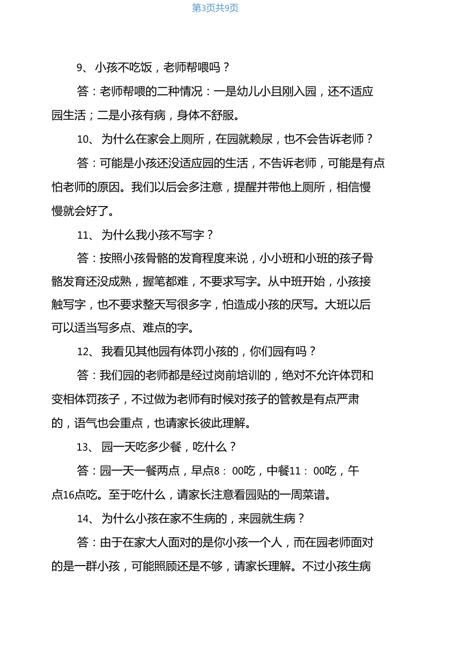 新学期幼儿园家长常问问题,优秀老师的回答_第3页