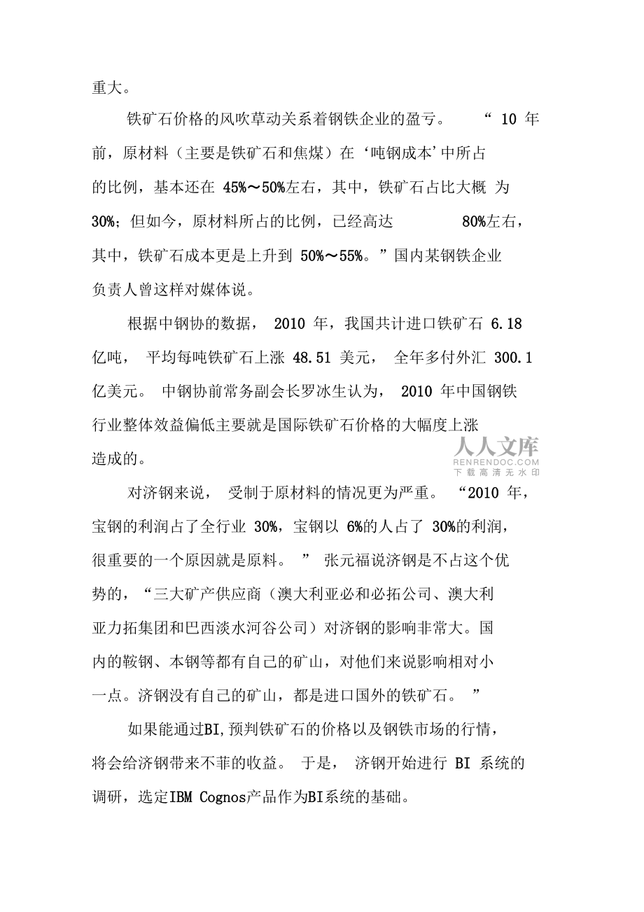 濟南鋼鐵BI帶來3次商機2億效益_第2頁