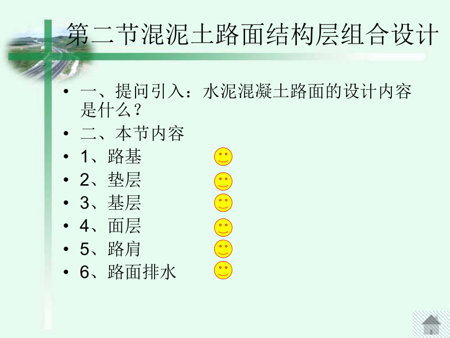 混泥土路面结构层组合设计课件_第2页