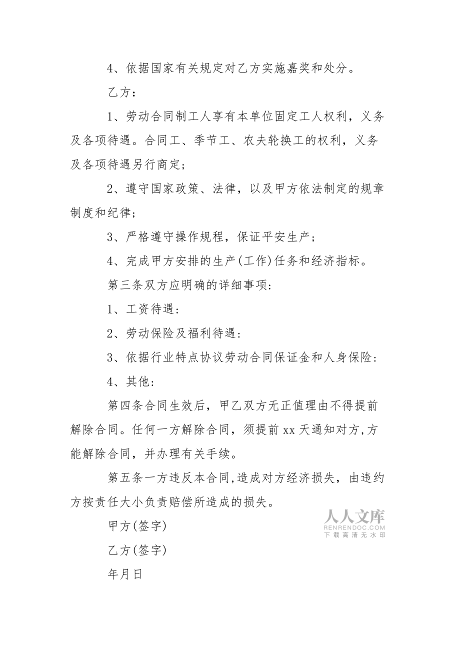 劳动合同书非全日制文本_第2页
