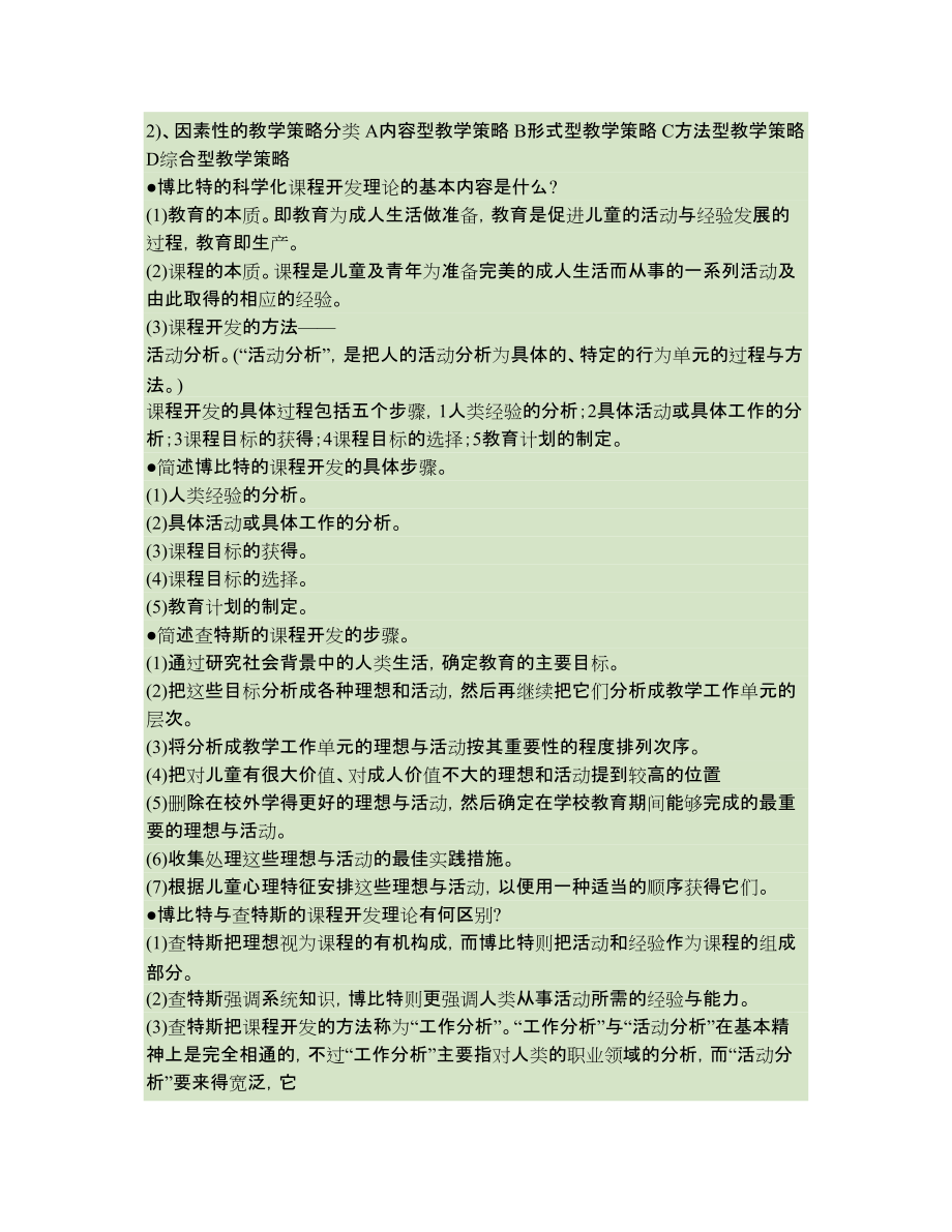 課程與教學(xué)論簡答論述_第3頁