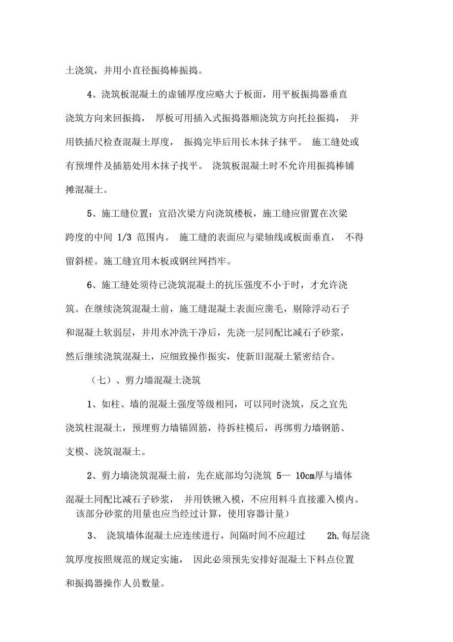 混凝土澆筑振搗施工指導_第3頁