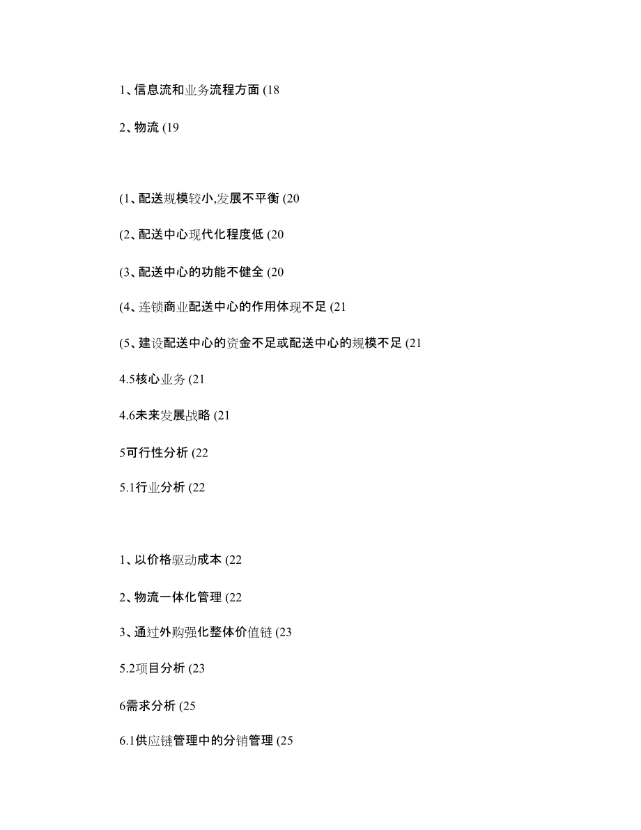 医药(连锁)分销管理系统解决方案_第4页