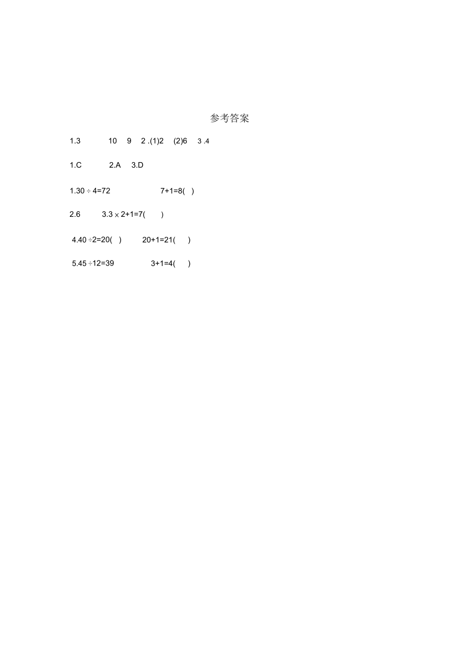 人教版六年级数学下册第五单元检测卷_第4页