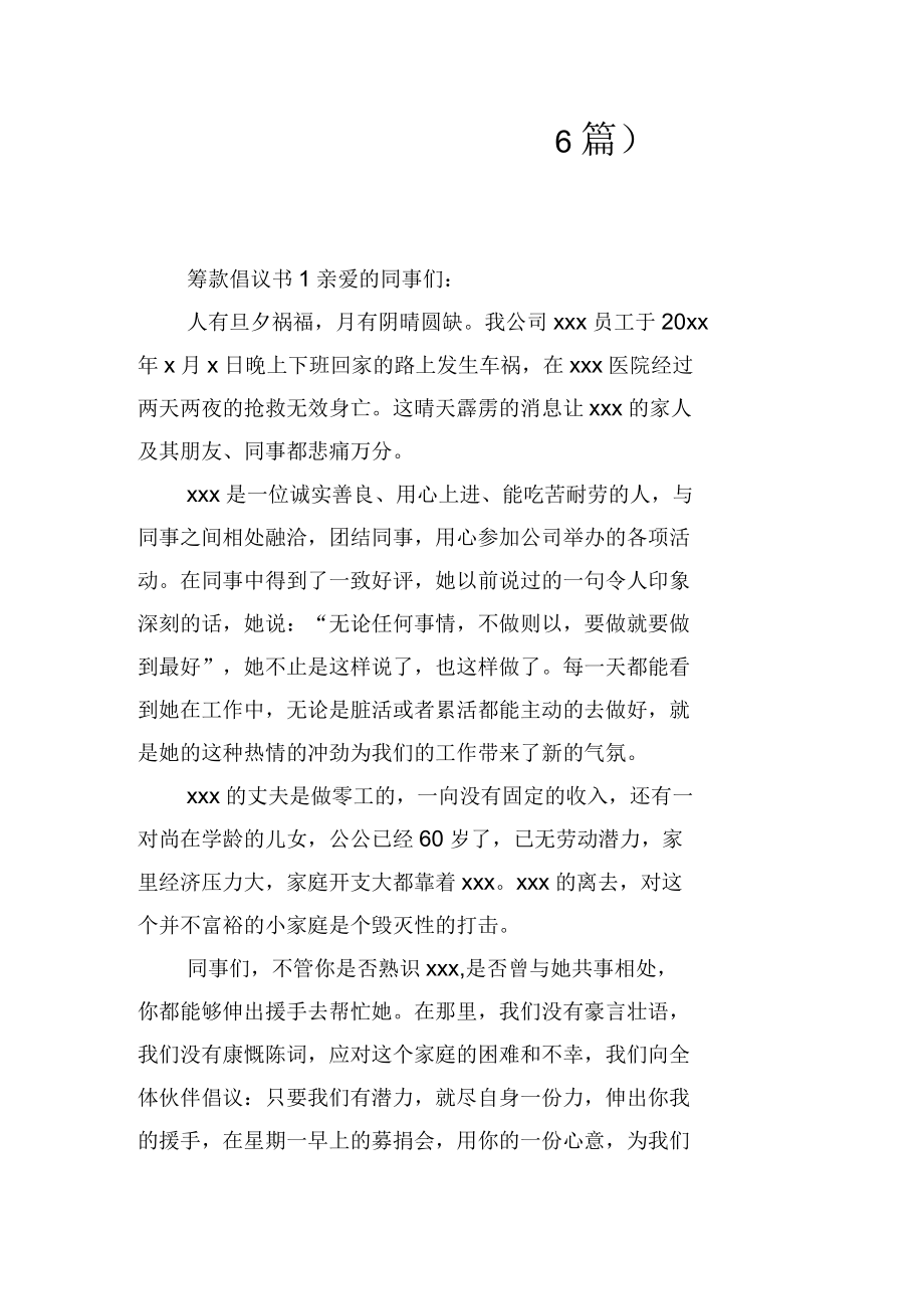 籌款倡議書(精選6篇)_第1頁(yè)