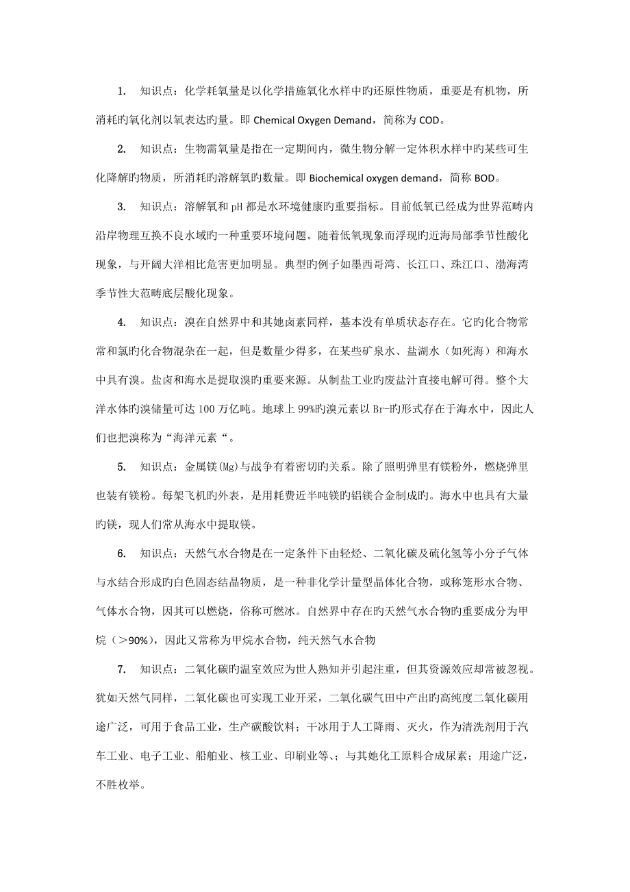 2022年d海洋化学知识点_第1页