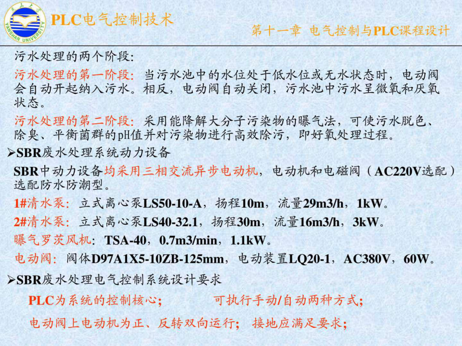 青岛岩天PLC电气控制技术分享-_ppt课件_第5页