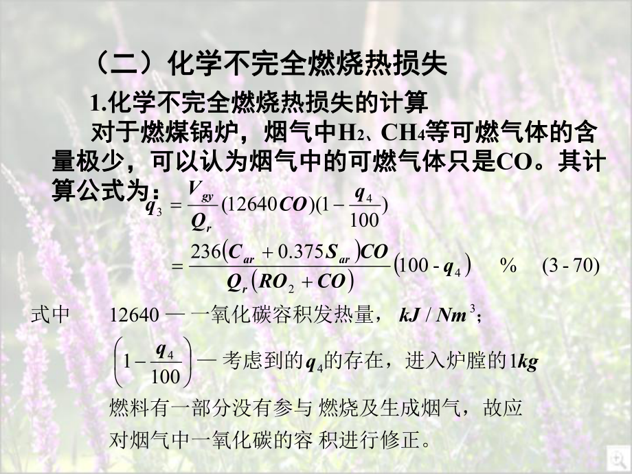 鍋爐效率計算課件_第2頁