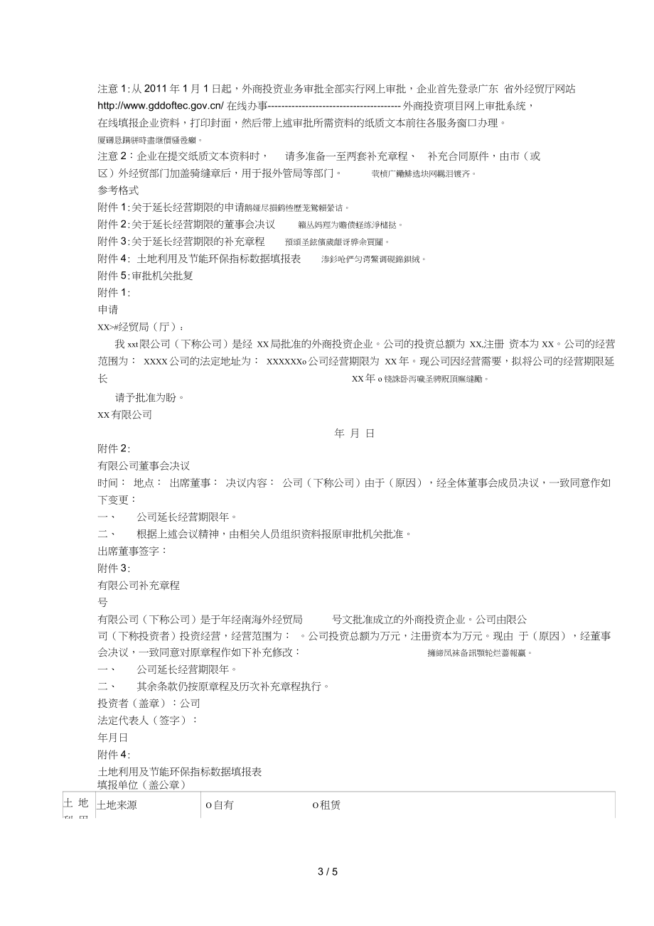 外商投资企业延长经营期限_第3页