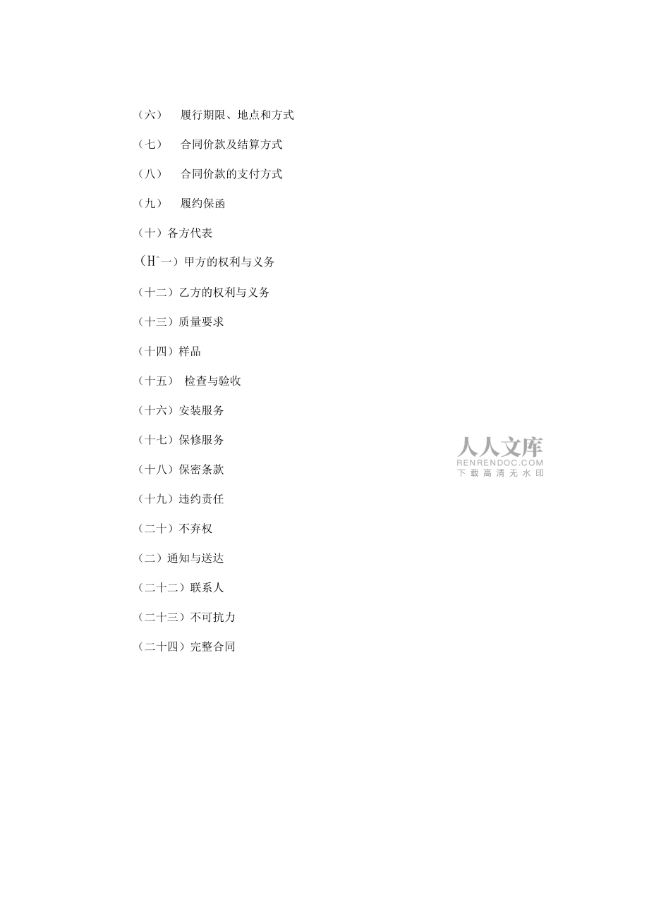 电梯采购合同范本_第2页