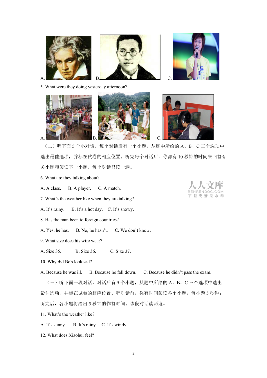 廣安三中2011年下期八年級(jí)期中測(cè)試_第2頁