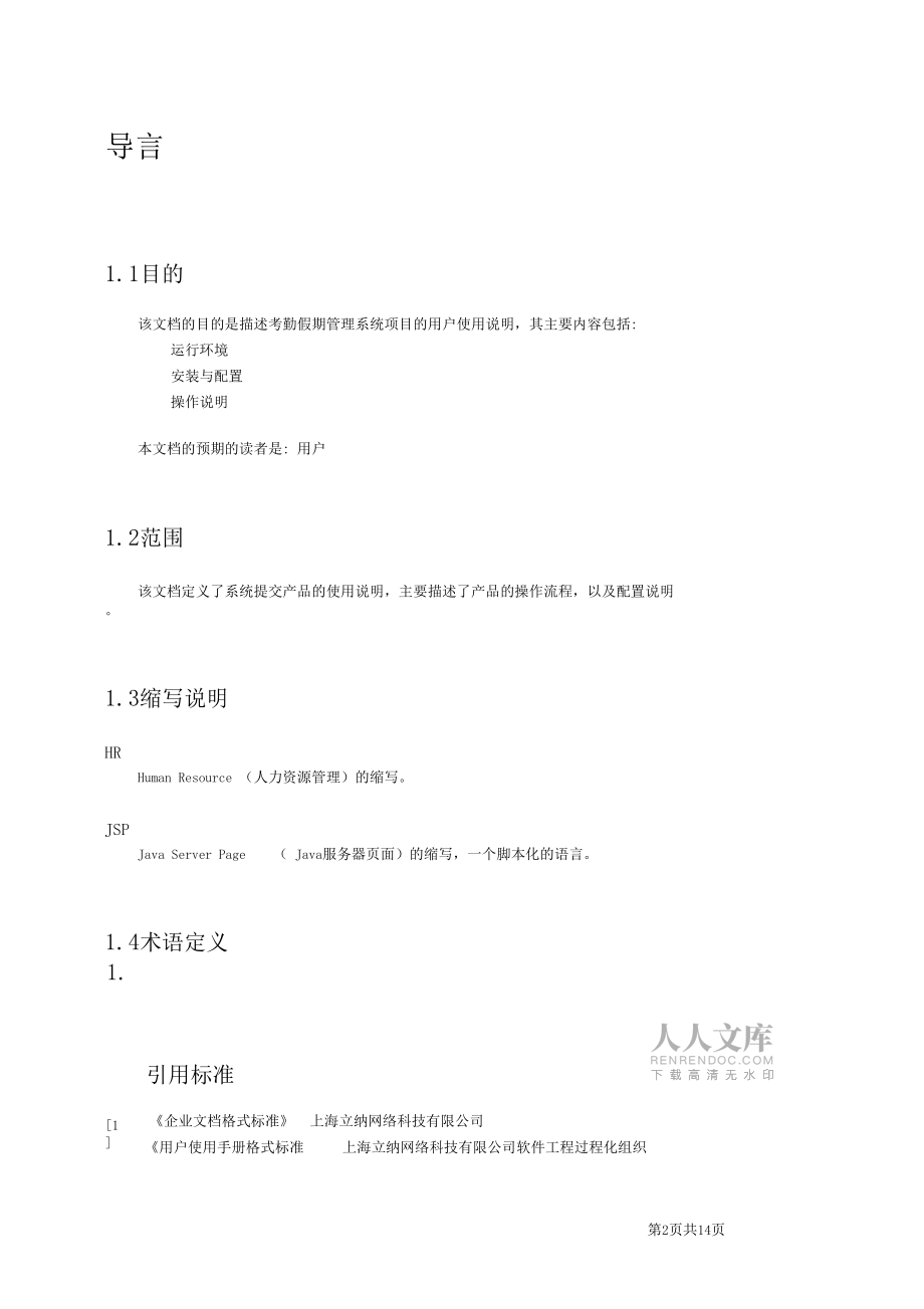 i人事軟件操作指南丨考勤假期_第2頁