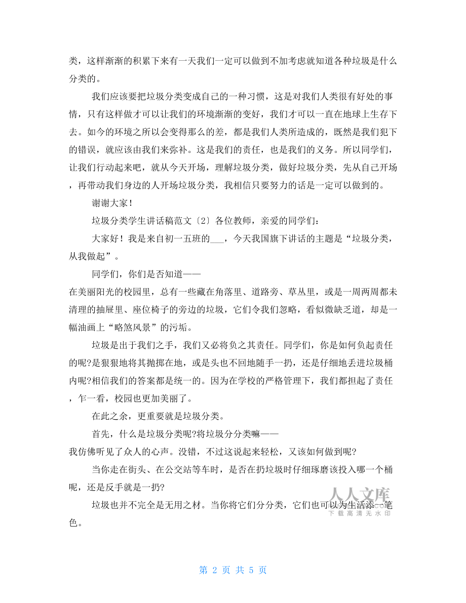 垃圾分类学生讲话稿.doc_第2页