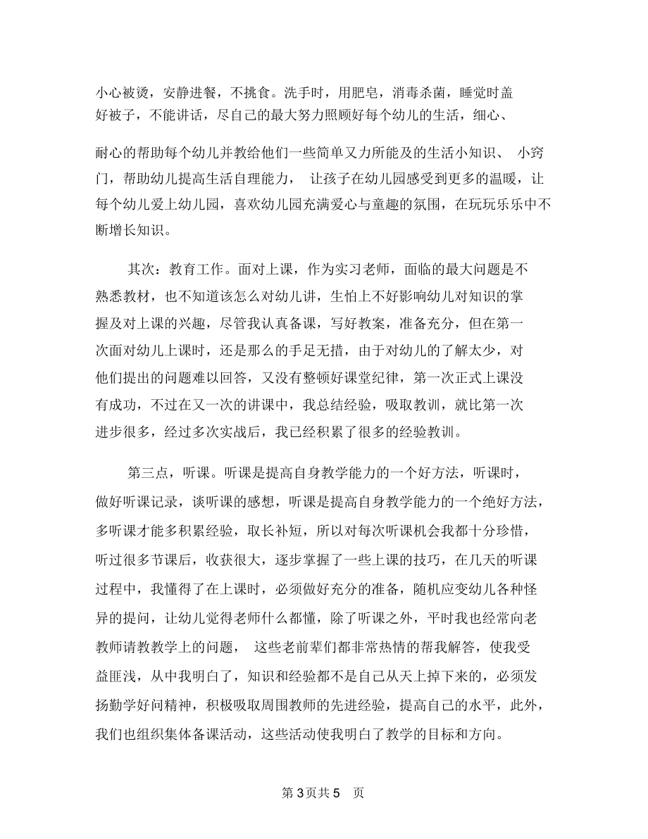 幼儿园个人工作年度总结_第3页