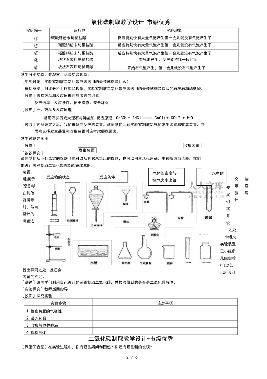 二氧化碳制取教学设计-市级优秀_第2页