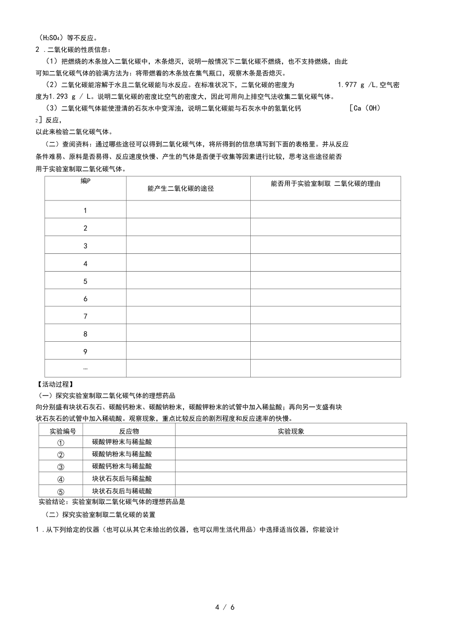 二氧化碳制取教学设计-市级优秀_第4页