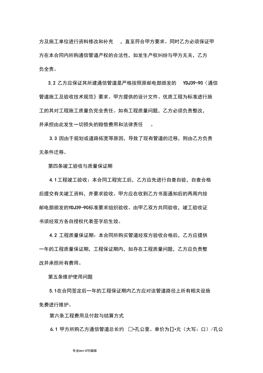 管道购买合同范本_第3页