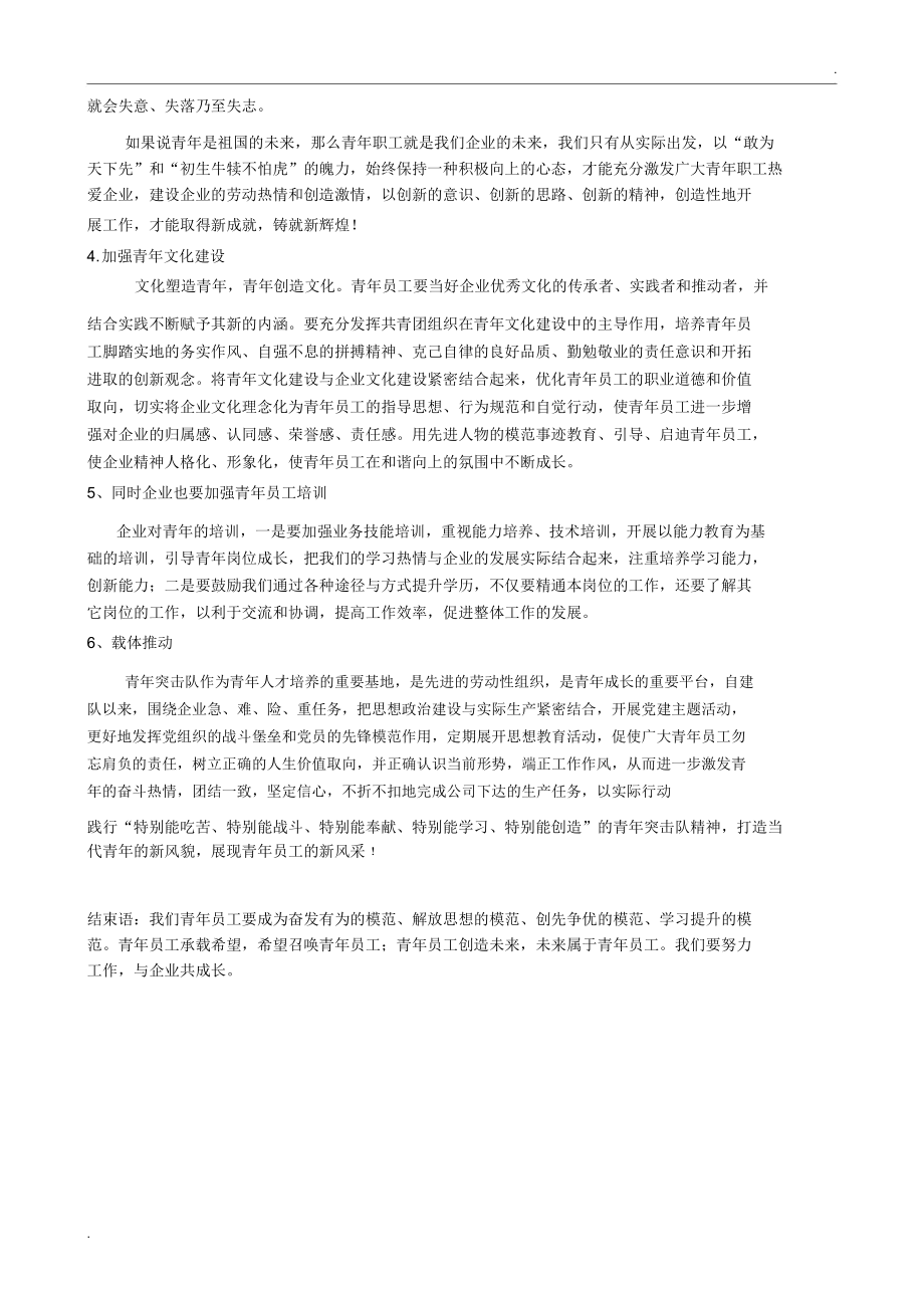 論青年個(gè)人如何在企業(yè)中成長(zhǎng)_第3頁