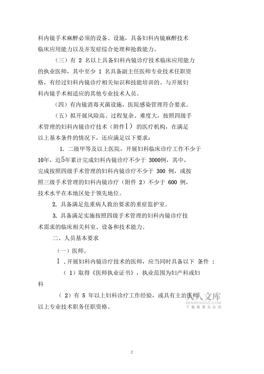 妇科内镜诊疗技术管理规范_第2页