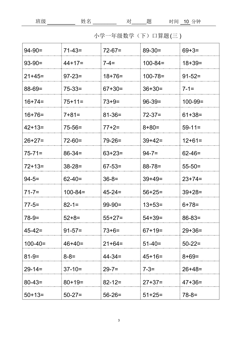 小学一年级(下)数学口算题卡_第3页