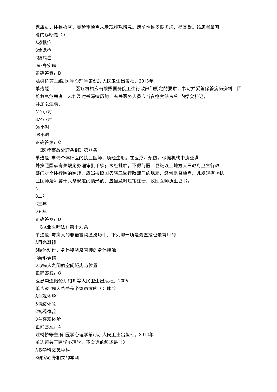 医师定考人文题库_第5页