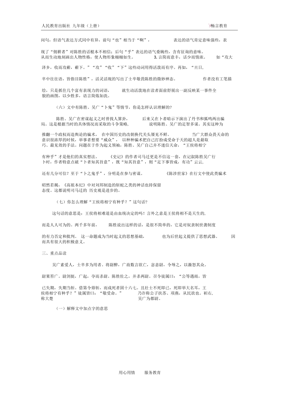 【素材】《陈涉世家》问题探究(人教)_第3页