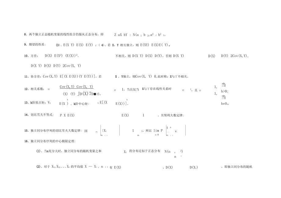 常見分布的期望和方差_第4頁