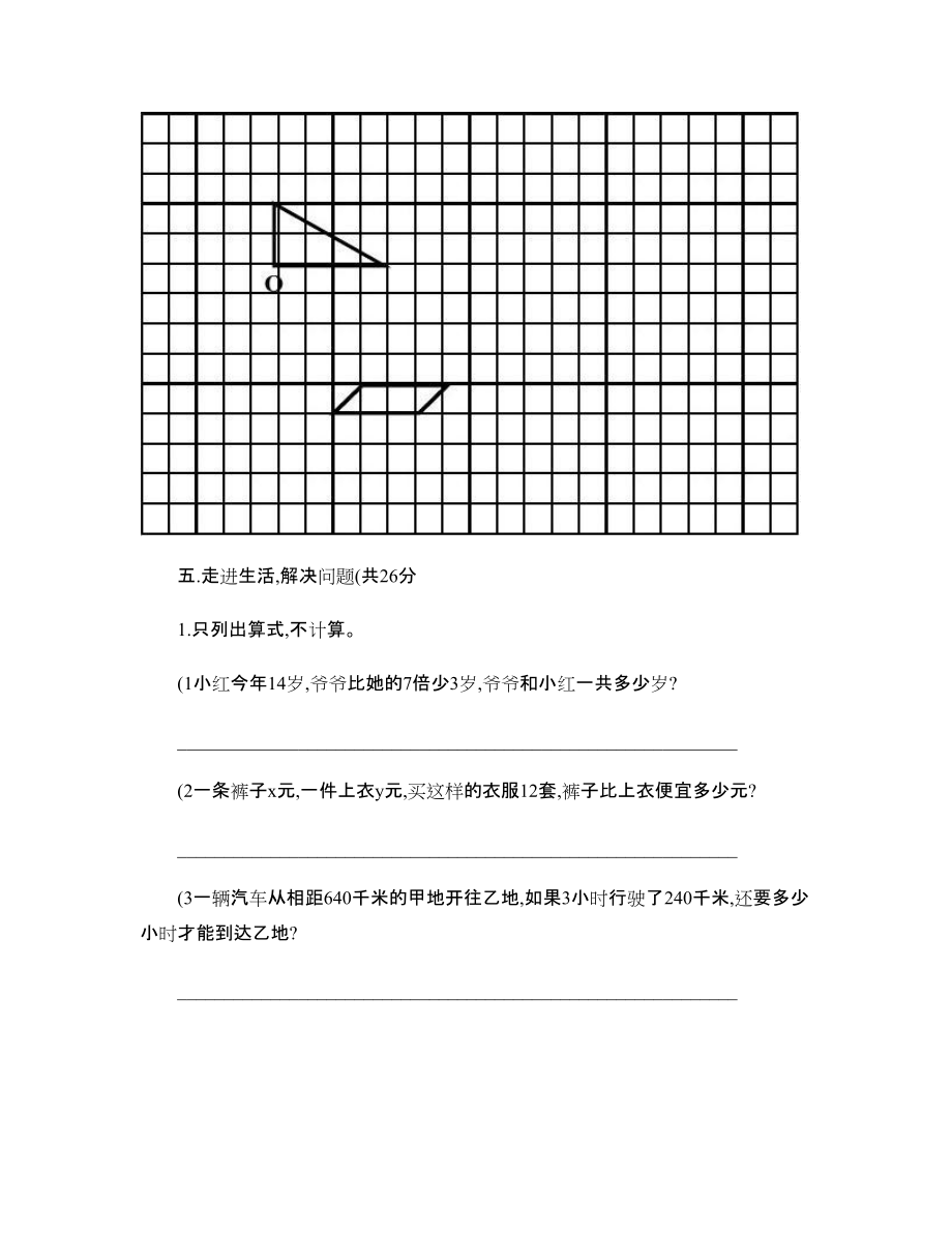 四年級數(shù)學期末模擬試卷-第八冊四年級下冊數(shù)學試卷_第4頁