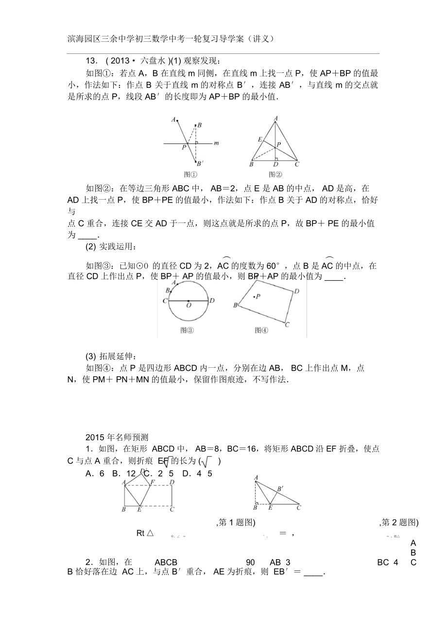 图形的轴对称_第4页