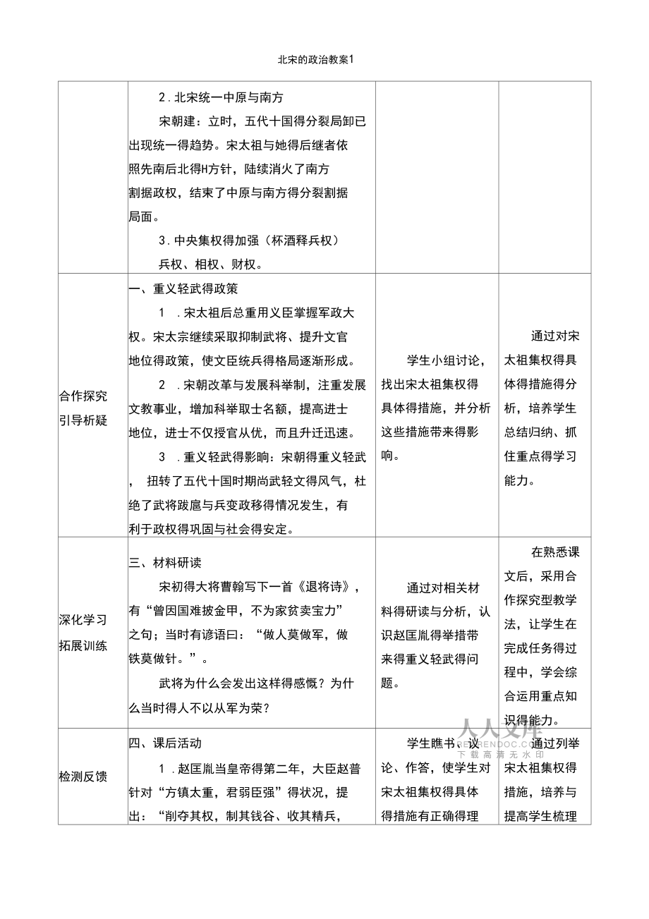 北宋的政治教案_第2頁(yè)
