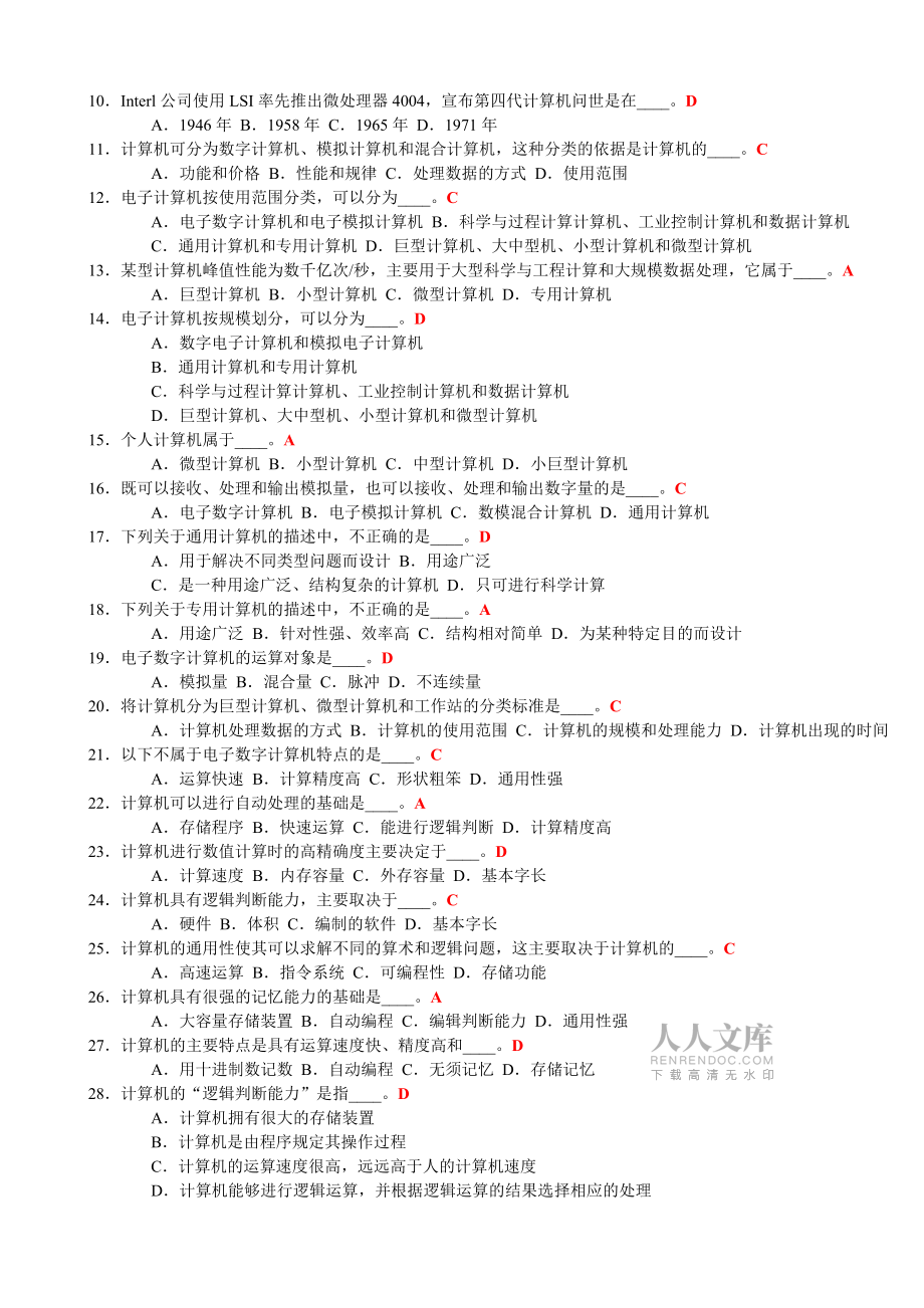 计算机考试选择题课件_第2页